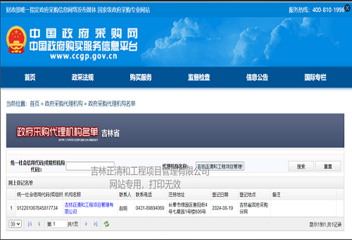 政府采購代理機構資質