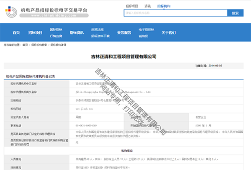 機電產品國際招標資質